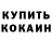 Codein напиток Lean (лин) Boris Kochergin